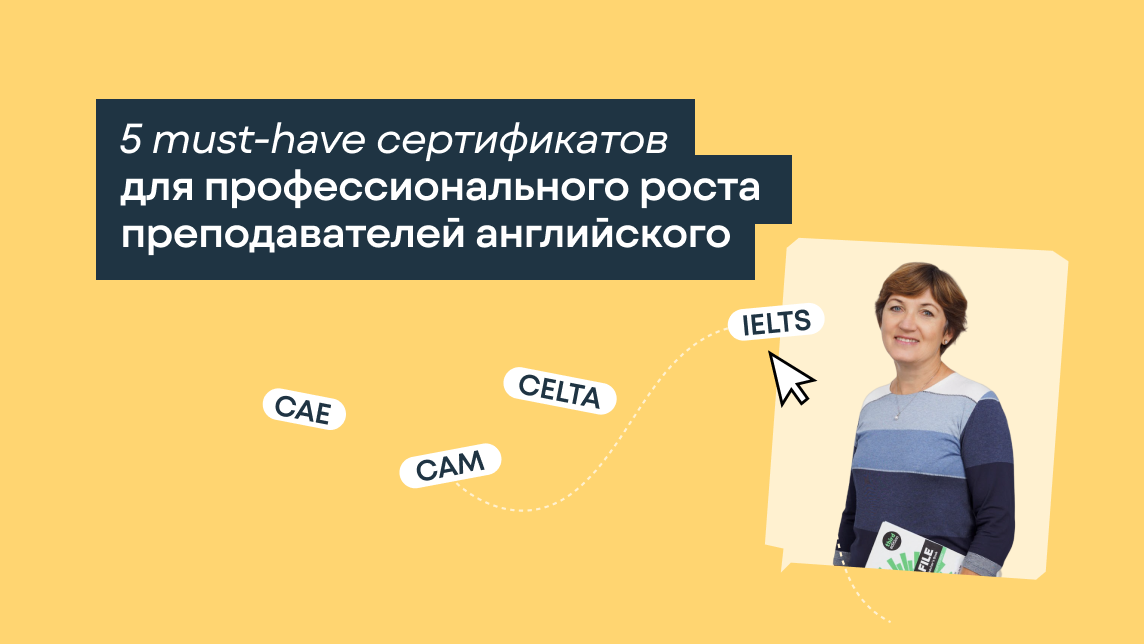 эксперт celta