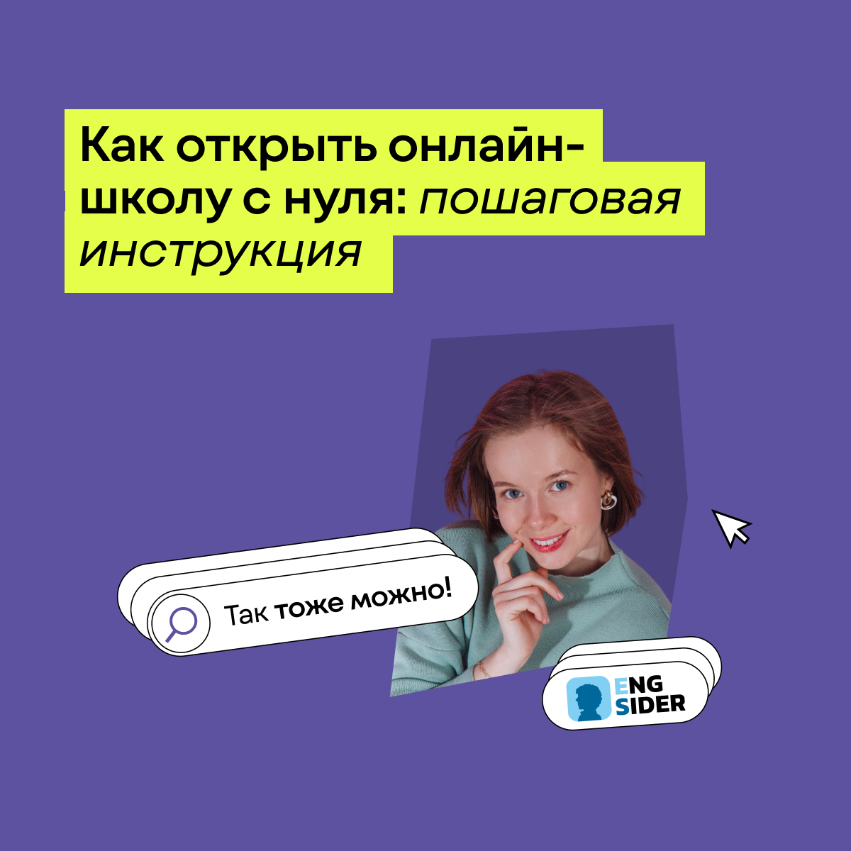 основательница школы